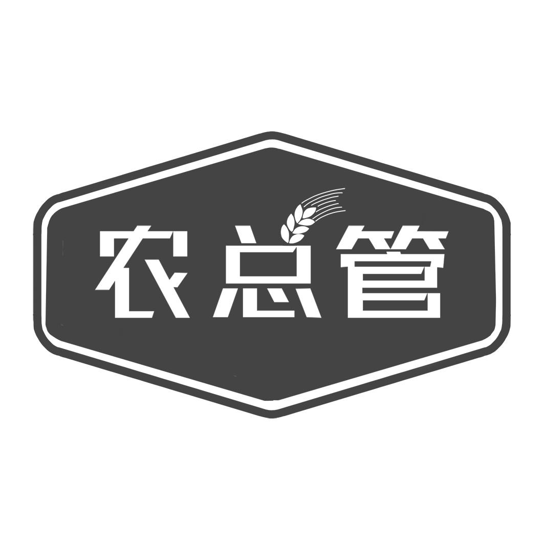 农总管商标转让