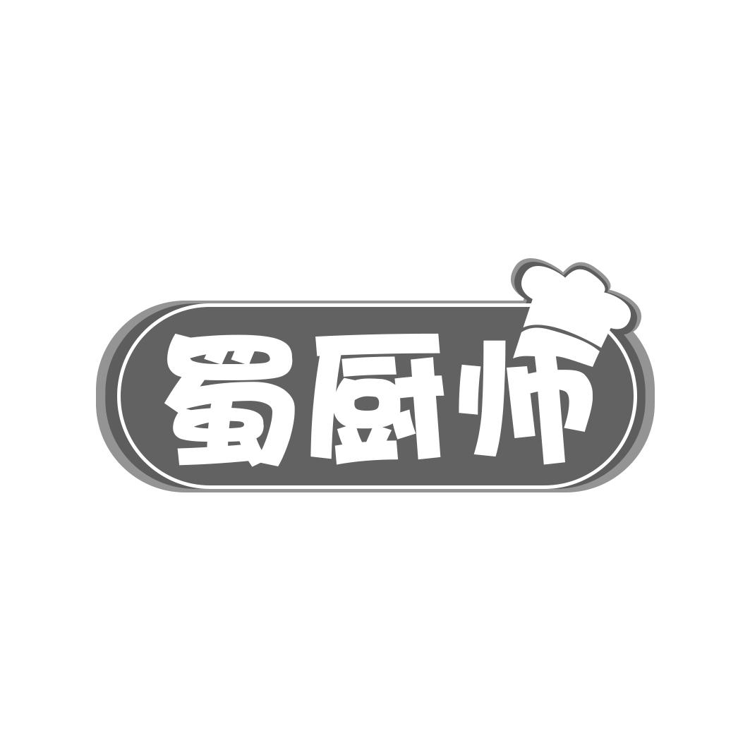 蜀厨师商标转让