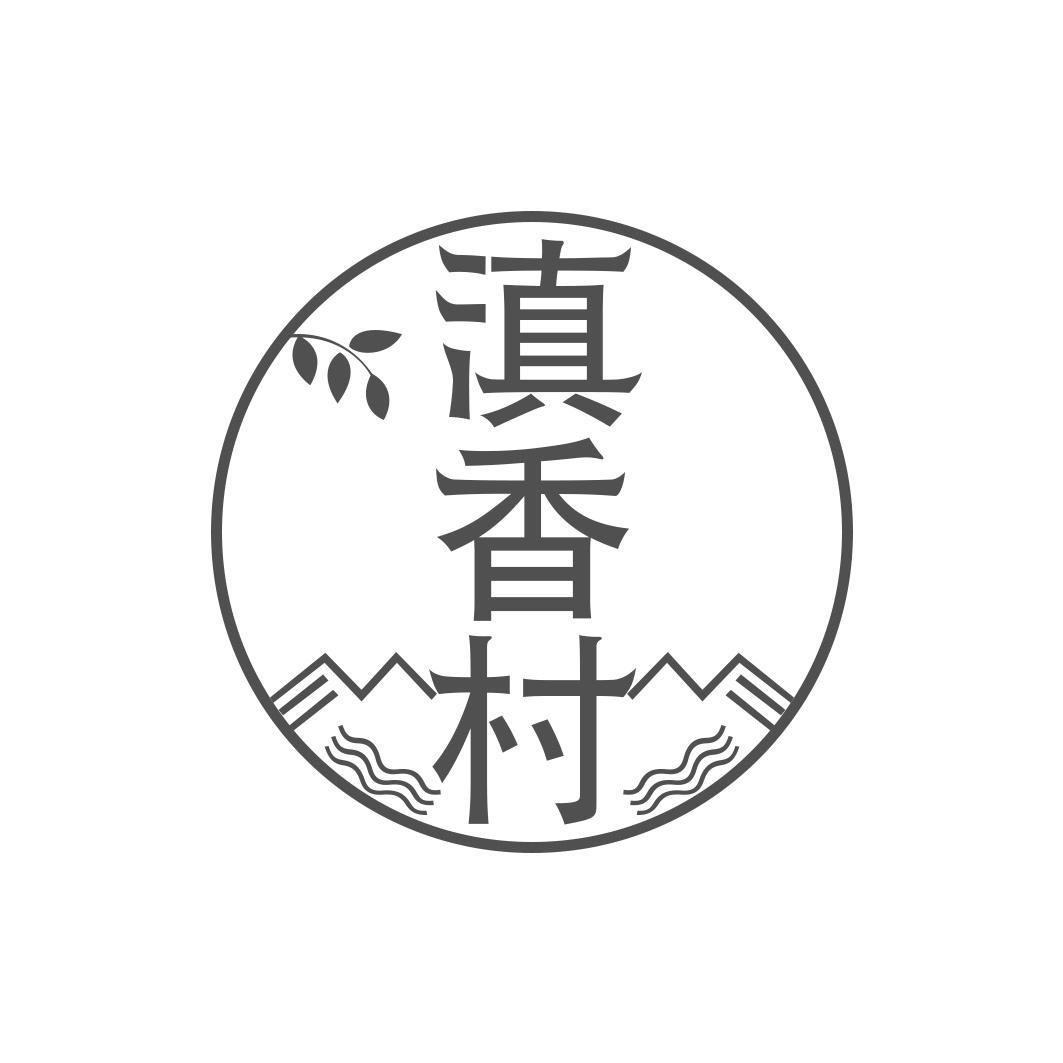 滇香村商标转让