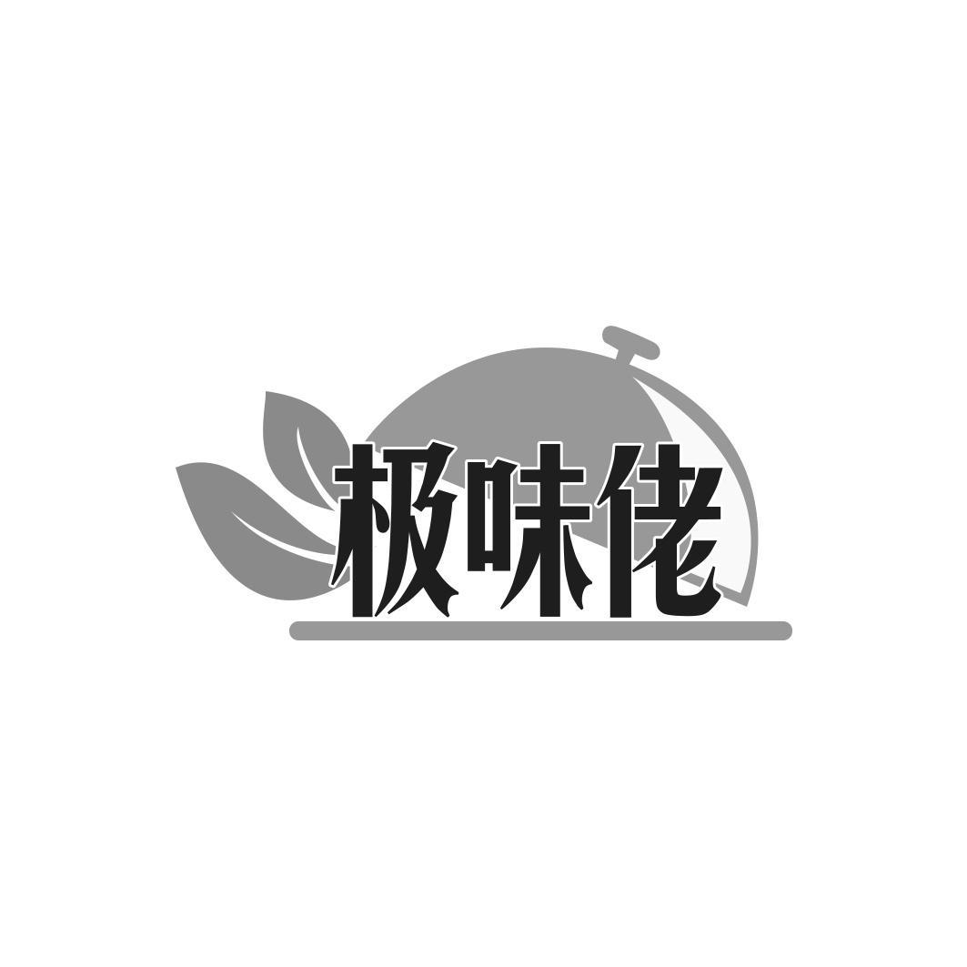 极味佬商标转让