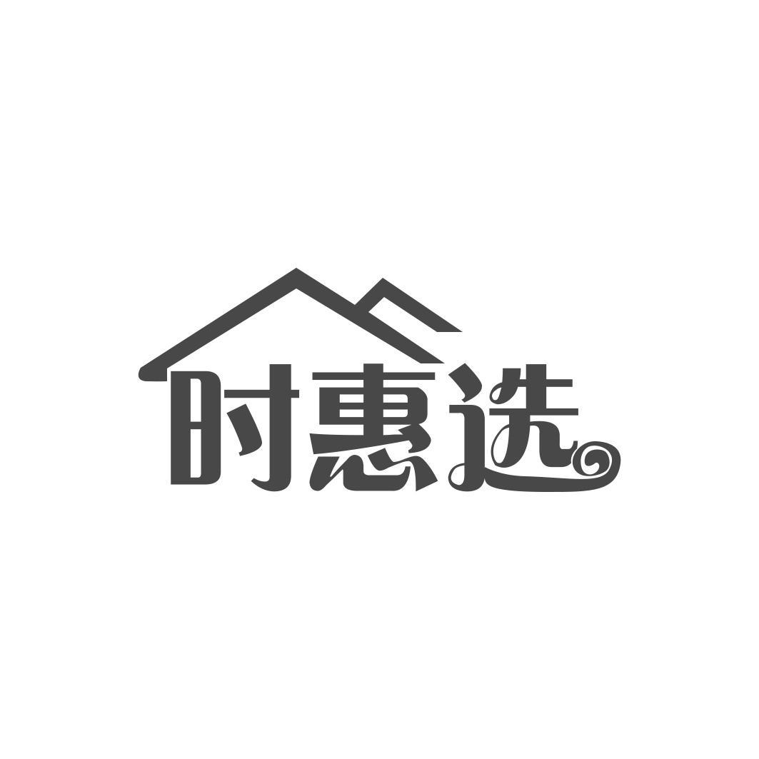 时惠选商标转让