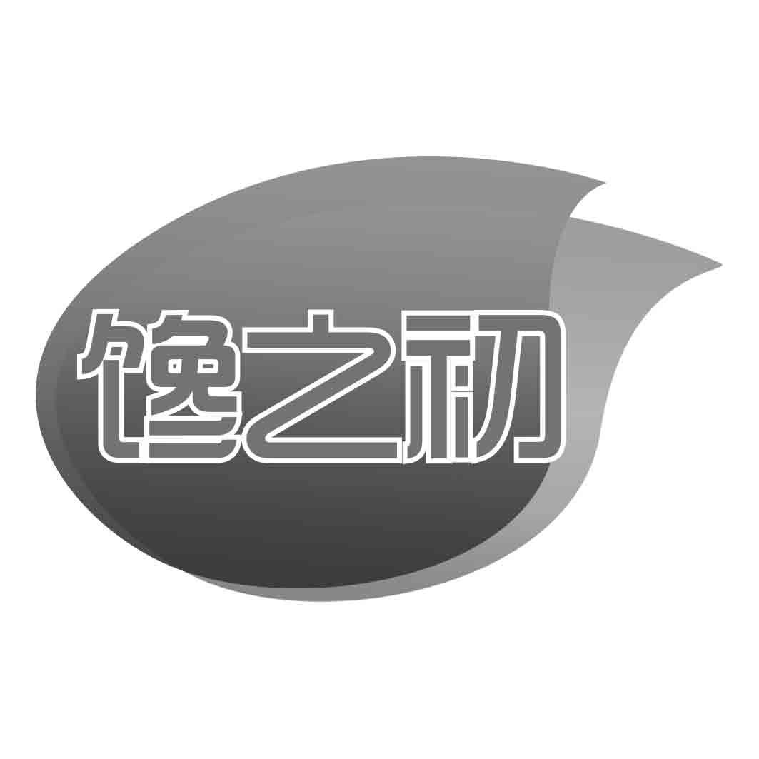 馋之初商标转让