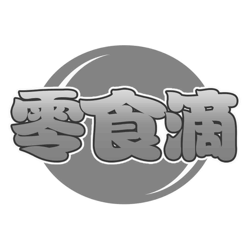 零食滴商标转让