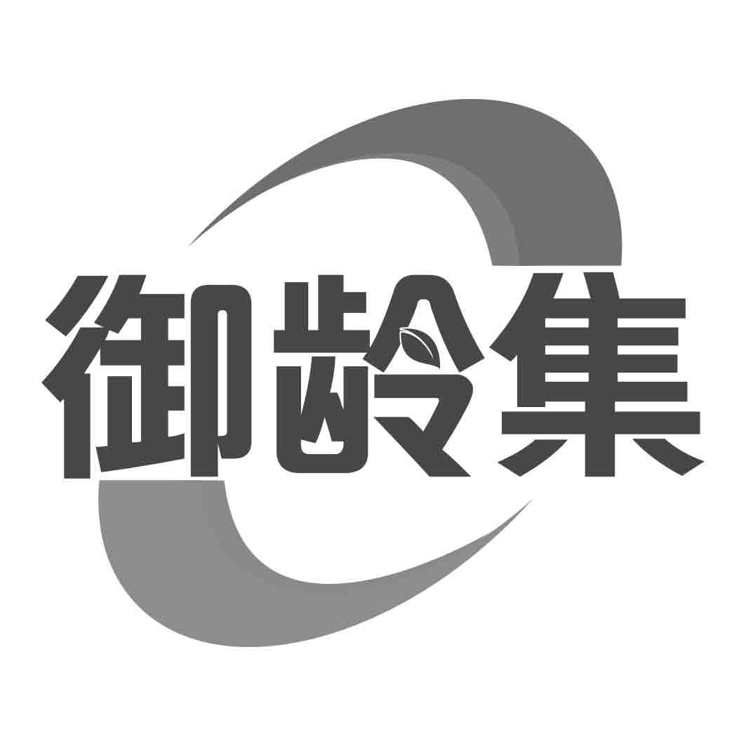 御龄集商标转让
