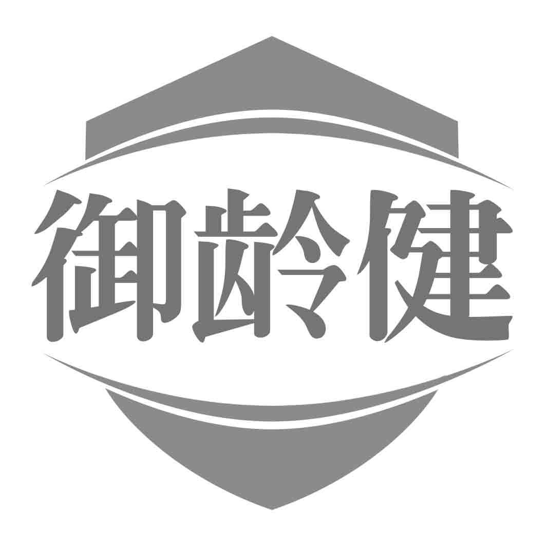 御龄健商标转让
