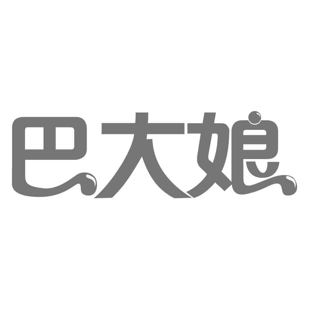 巴大娘商标转让