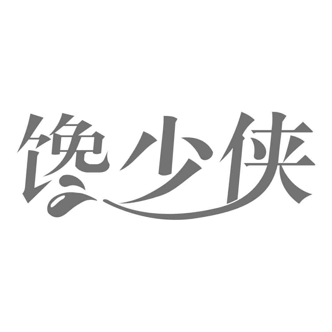 馋少侠商标转让