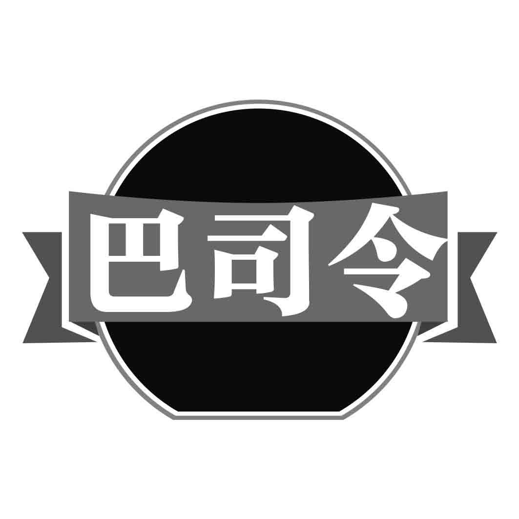 巴司令商标转让