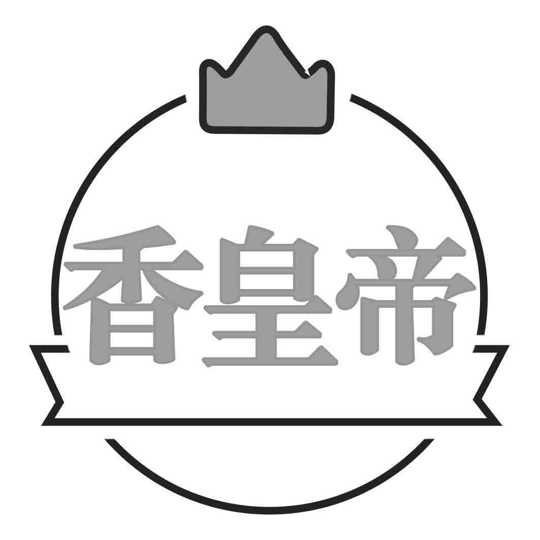 香皇帝商标转让