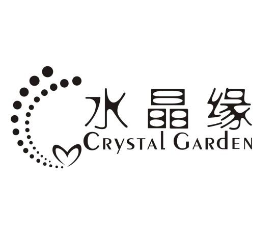 水晶缘 CRYSTAL GARDEN商标转让