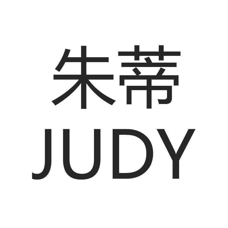 朱蒂 JUDY商标转让