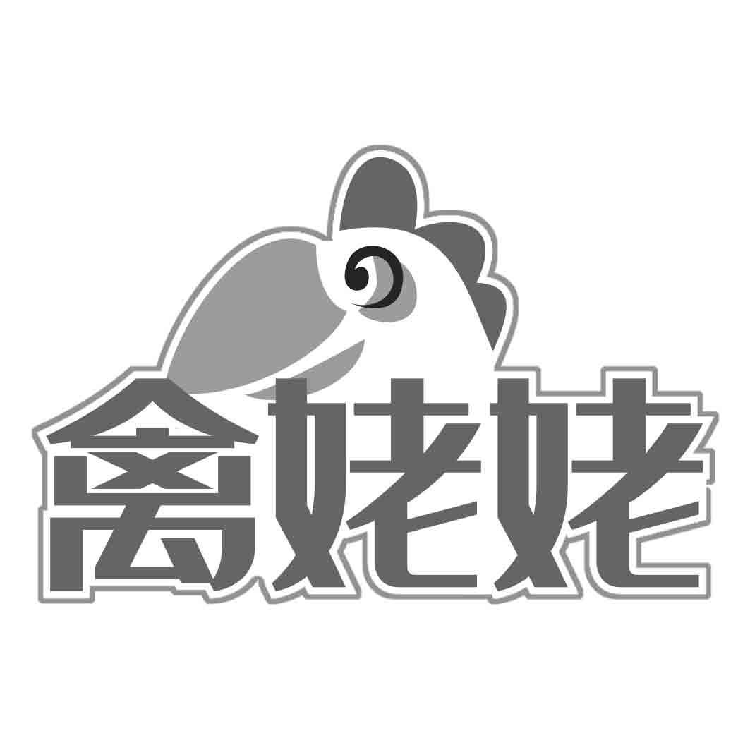 禽姥姥商标转让
