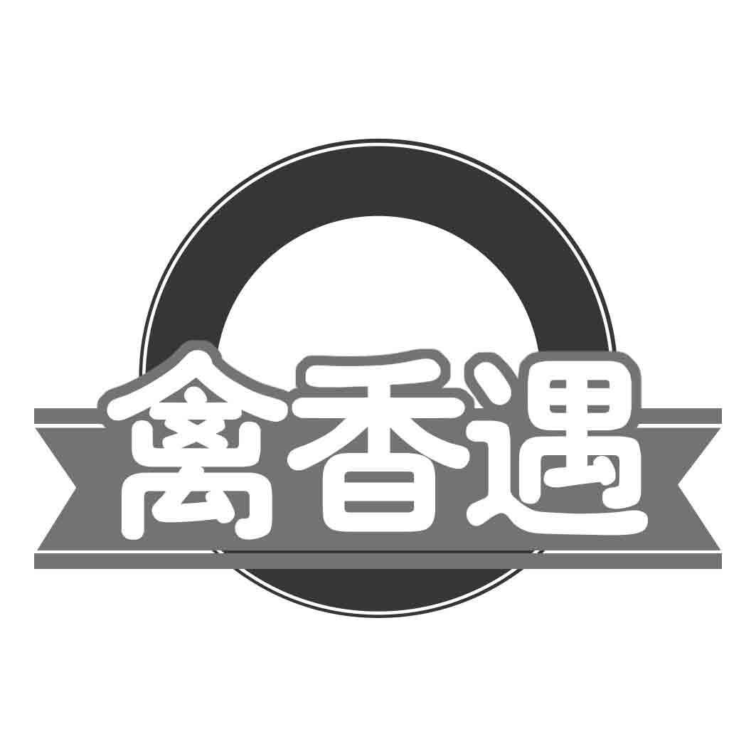 禽香遇商标转让