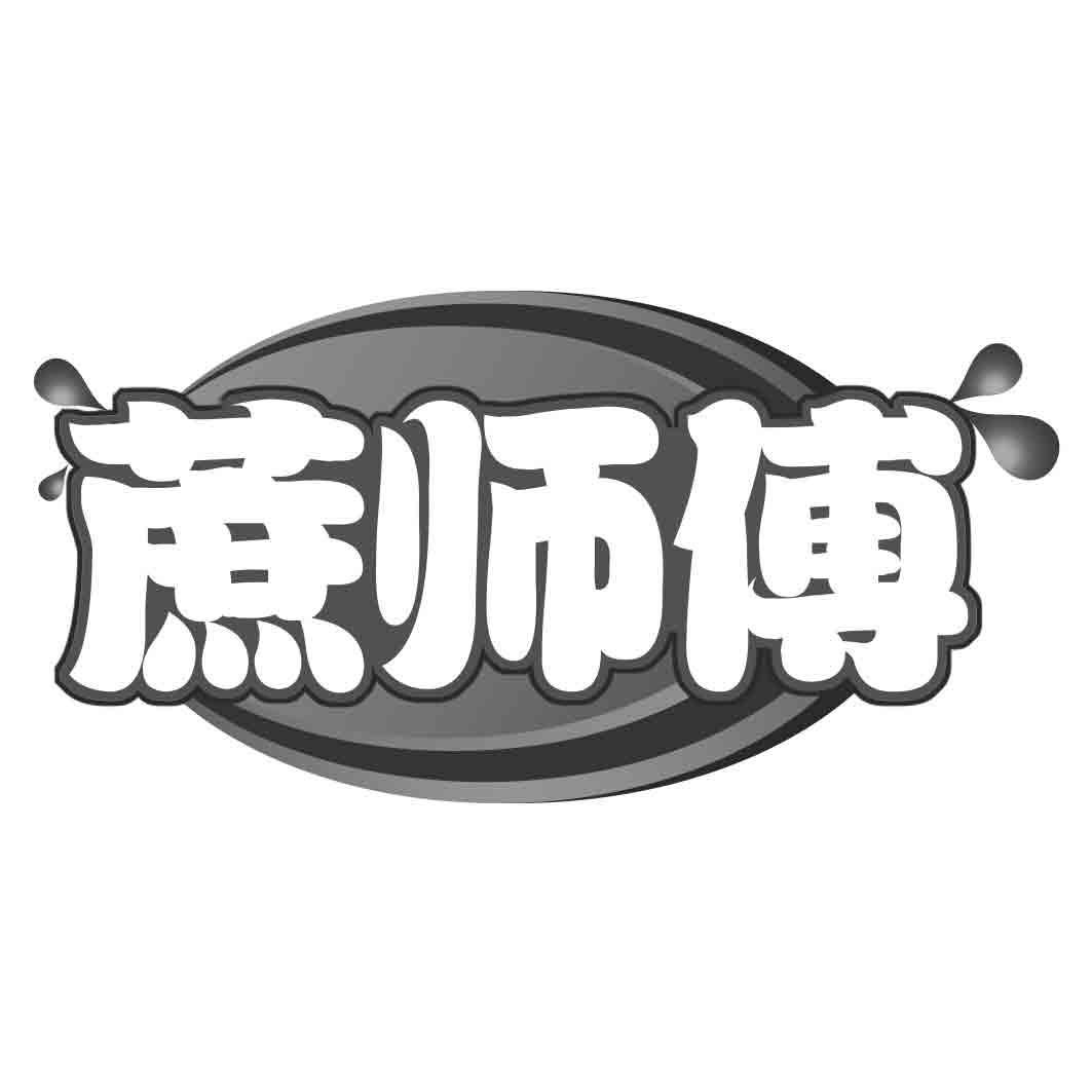 蔗师傅商标转让