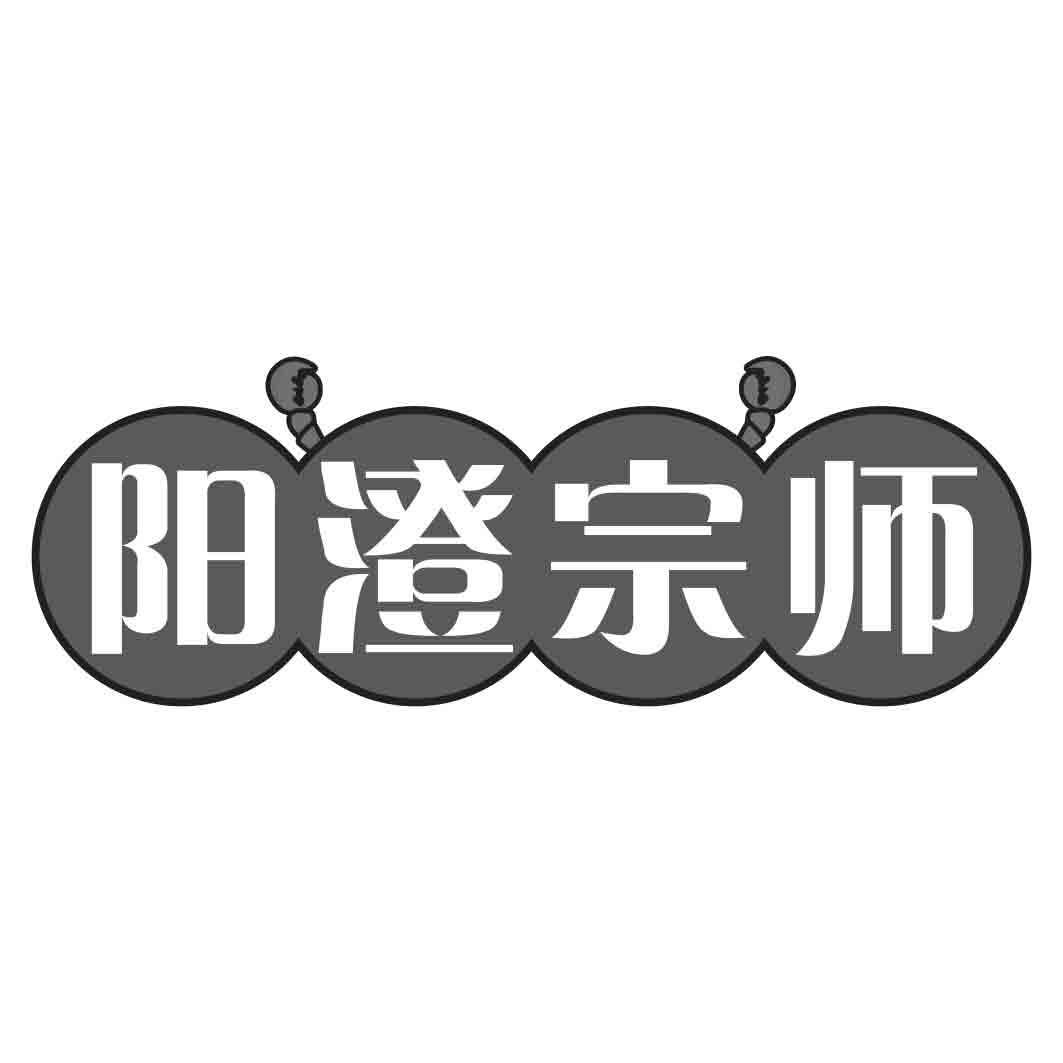 阳澄宗师商标转让