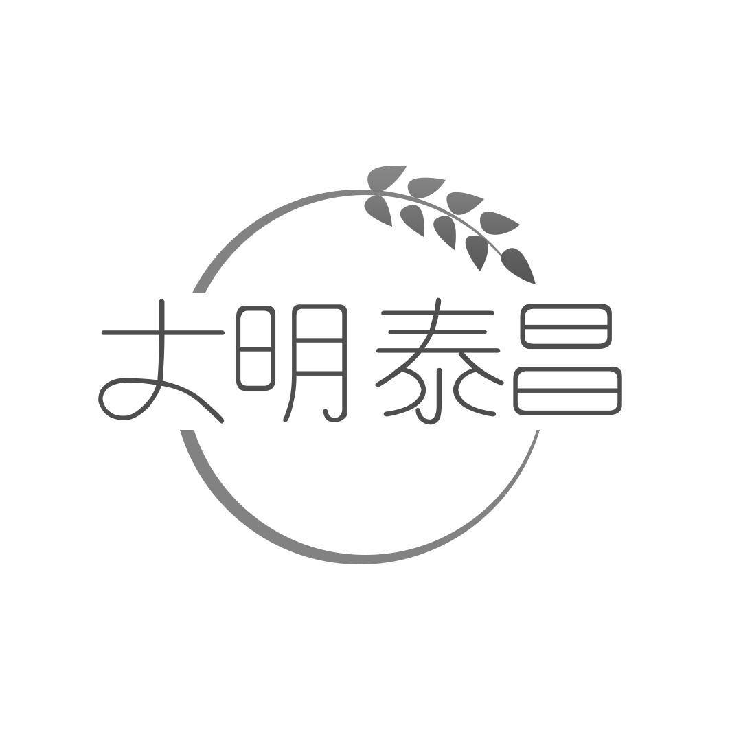 大明泰昌商标转让
