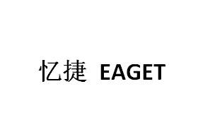 忆捷 EAGET商标转让