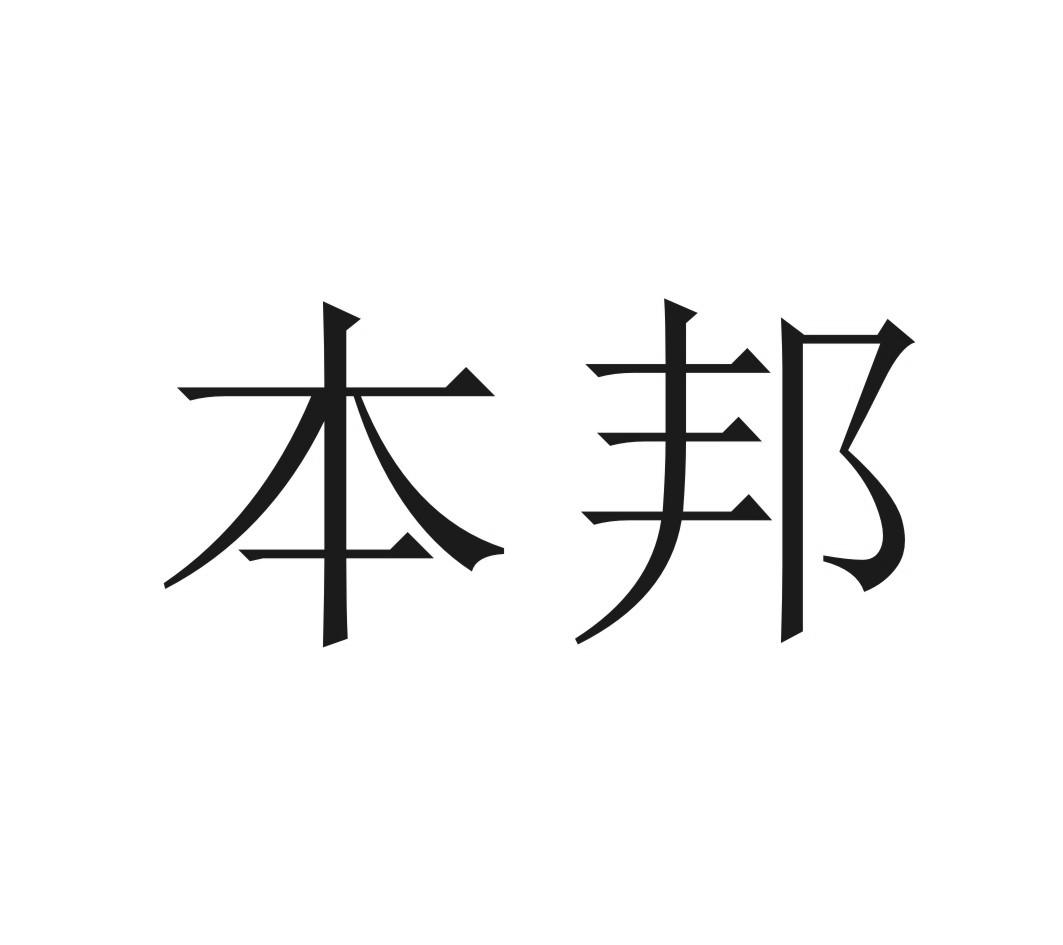 本邦商标转让