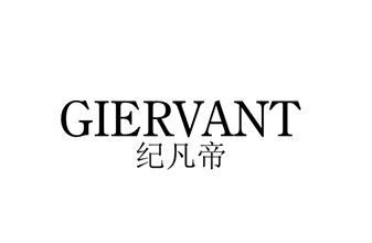 纪凡帝  GIERVANT商标转让