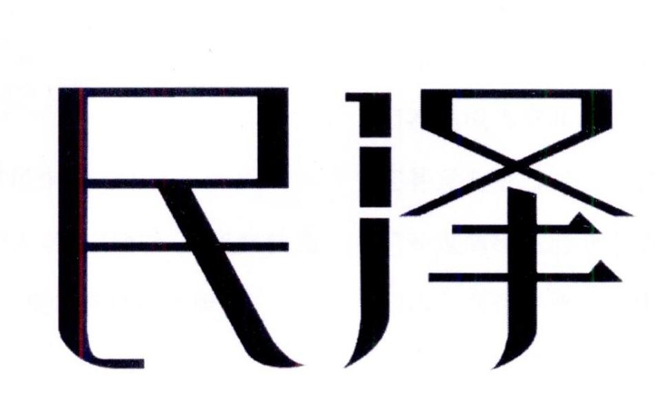 民泽商标转让