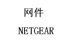 网件 NETEAR商标转让