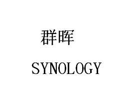 群晖 SYNOLOGY商标转让