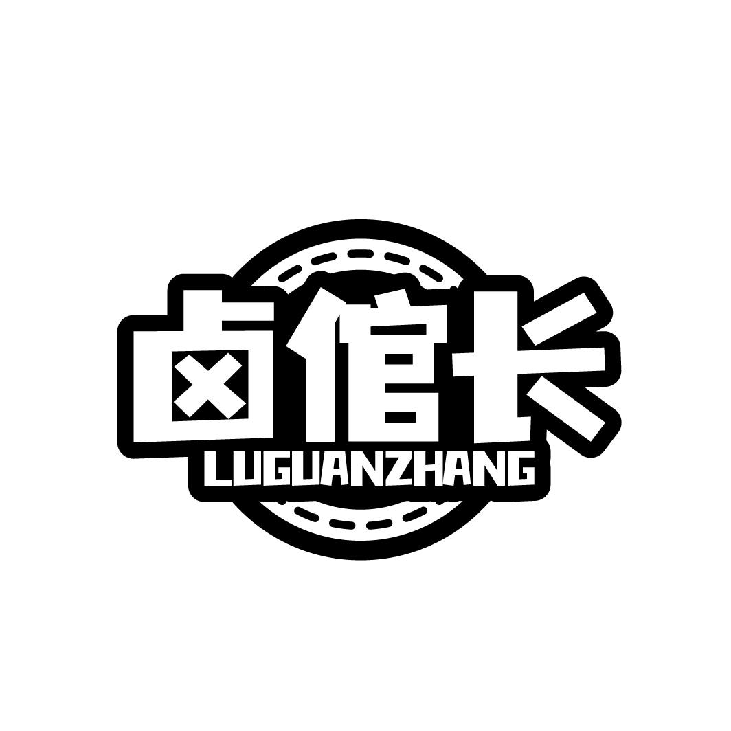 卤倌长商标转让