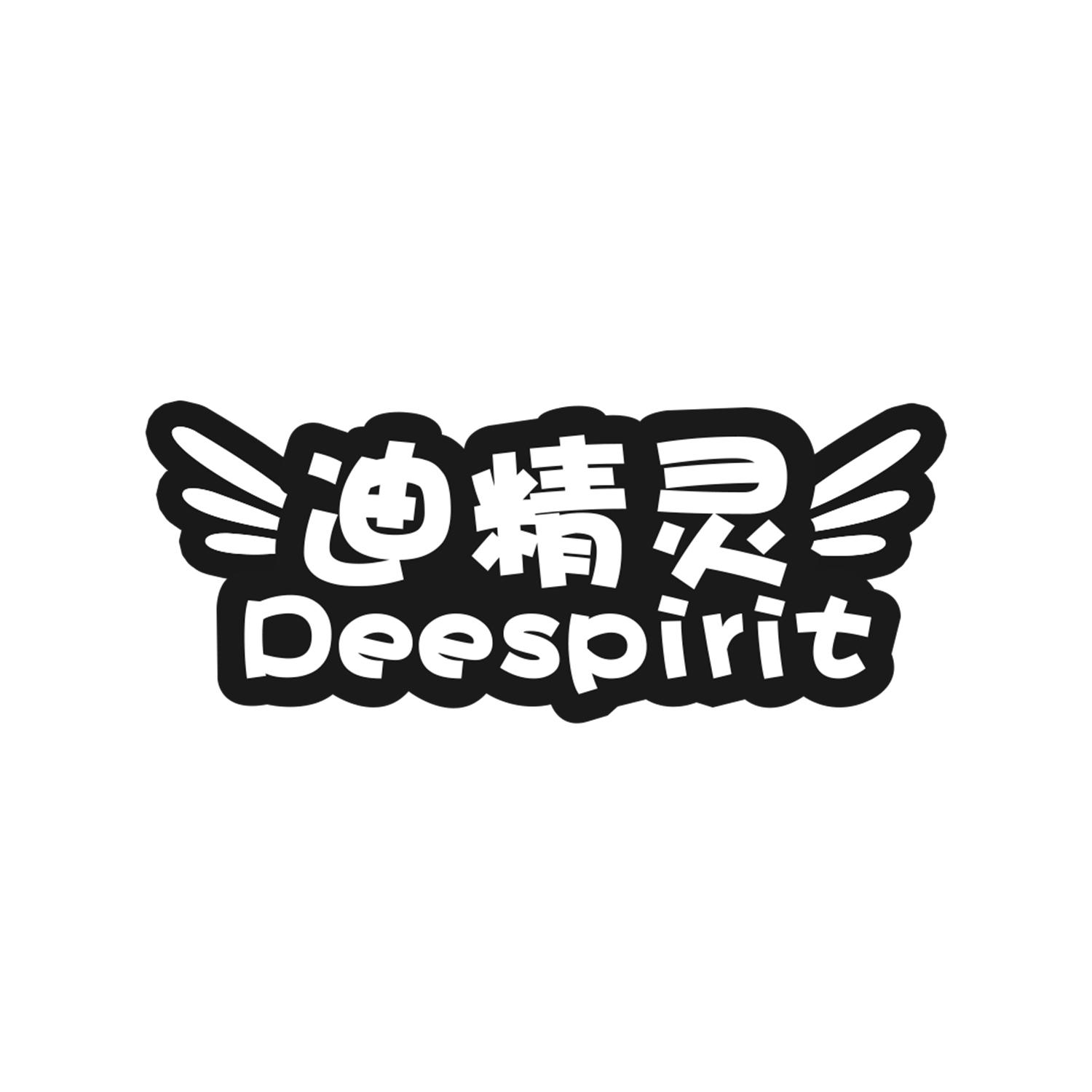 迪精灵 DEESPIRIT商标转让