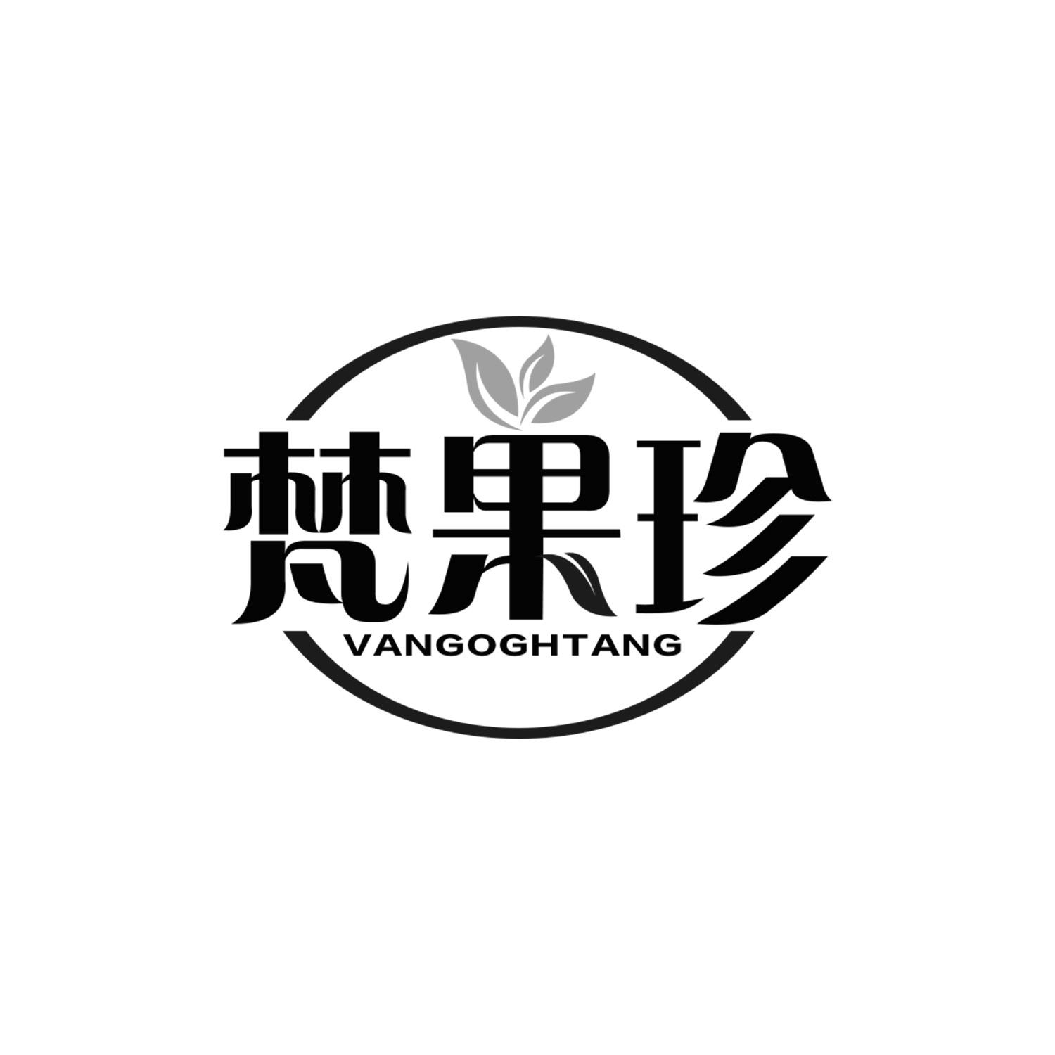 梵果珍 VANGOGHTANG商标转让