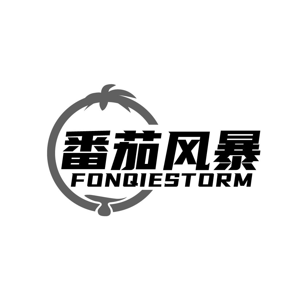 番茄风暴 FONQIESTORM商标转让