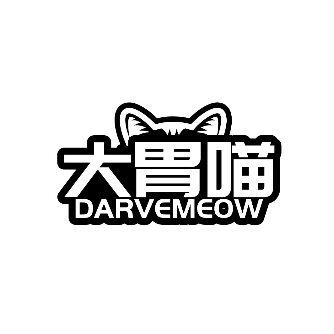 大胃喵 DARVEMEOW商标转让