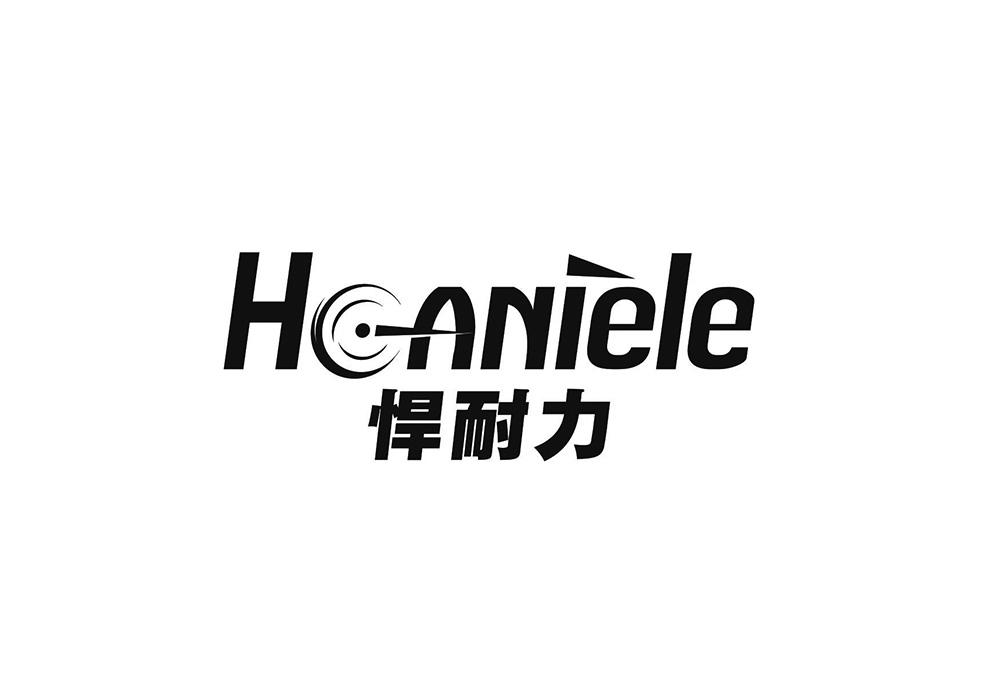 悍耐力 HOANIELE商标转让