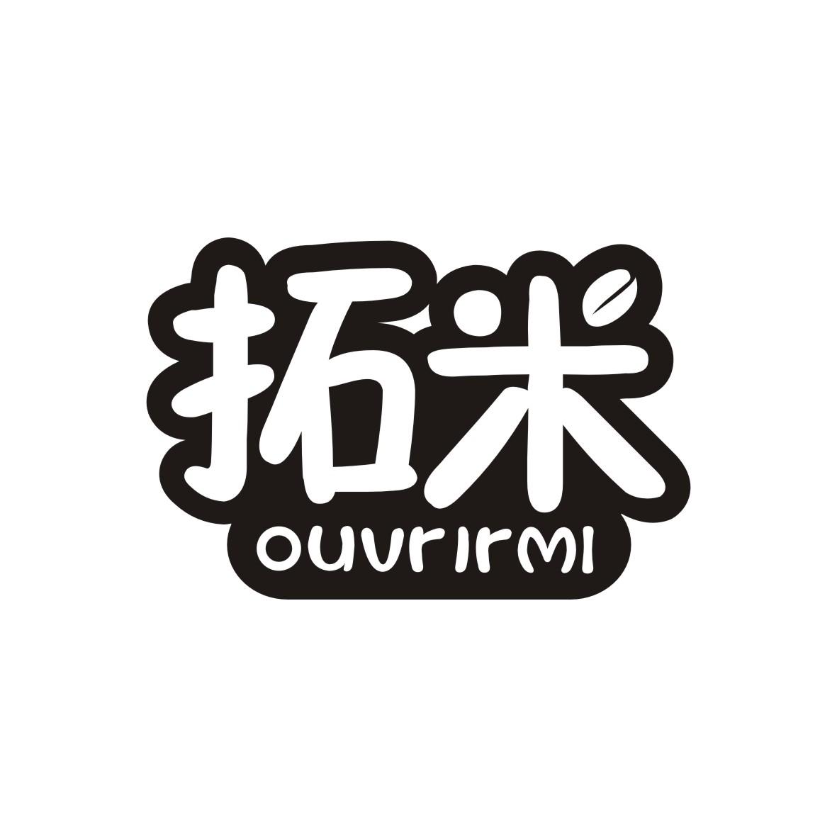 拓米 OUVRIRMI商标转让