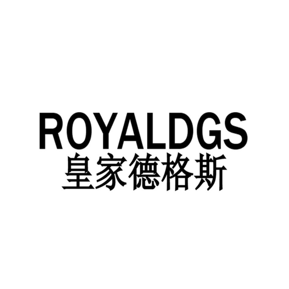 皇家德格斯 ROYALDGS商标转让