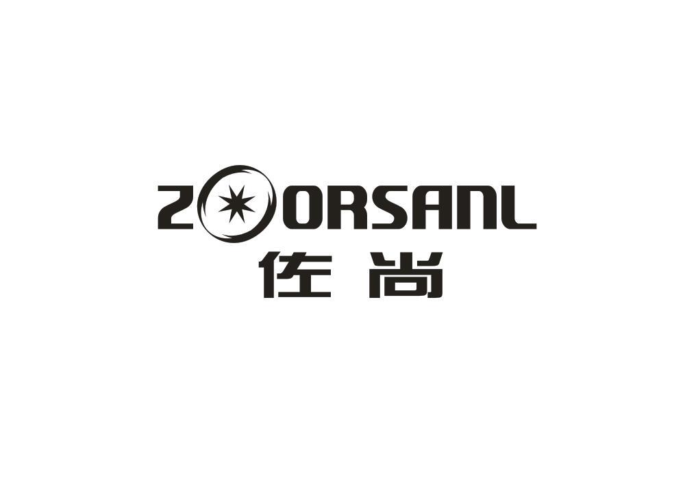 佐尚 ZOORSANL商标转让