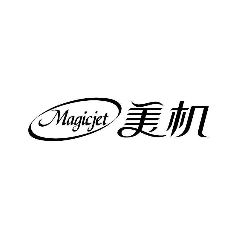 美机 MAGICJET商标转让