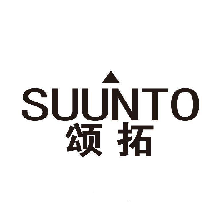 颂拓 SUUNTO商标转让