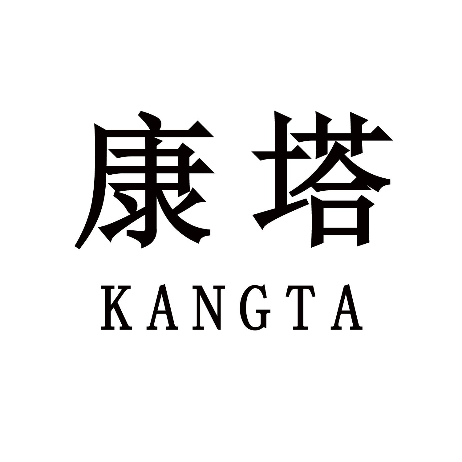 康塔商标转让
