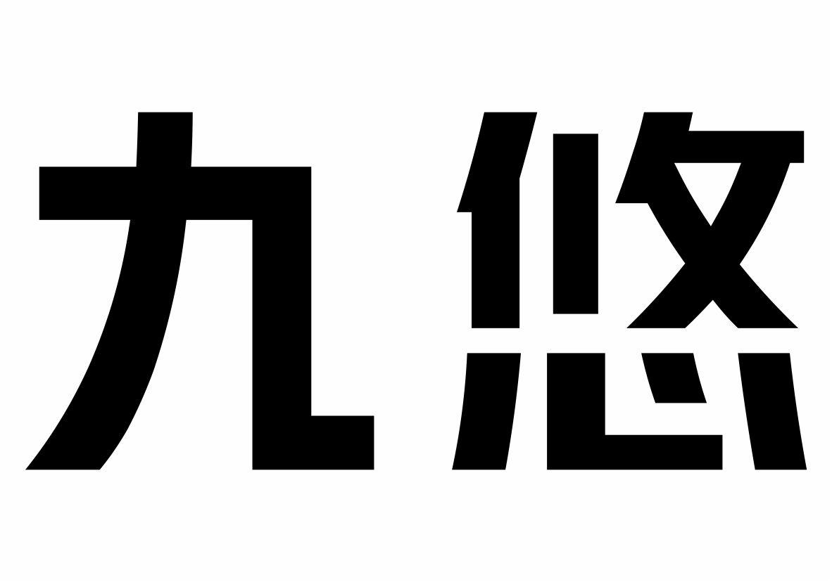 九悠商标转让