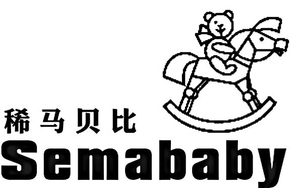 稀马贝比 SEMABABY商标转让