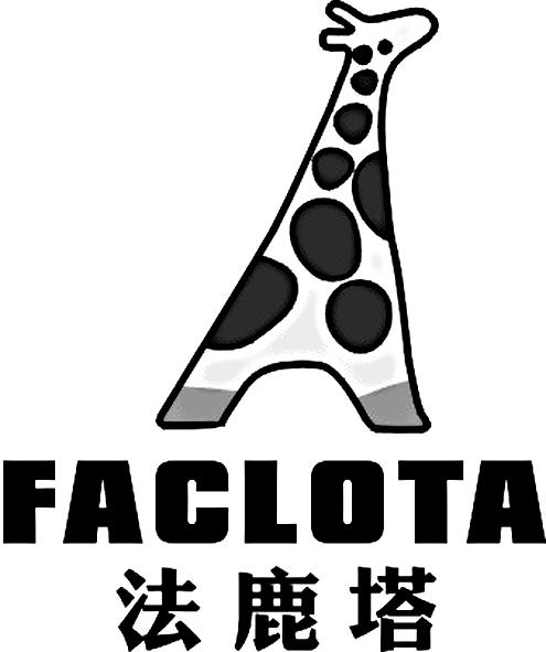 法鹿塔FACLOTA商标转让