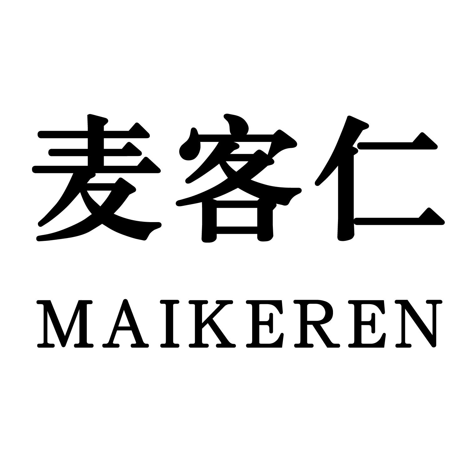 麦客仁商标转让
