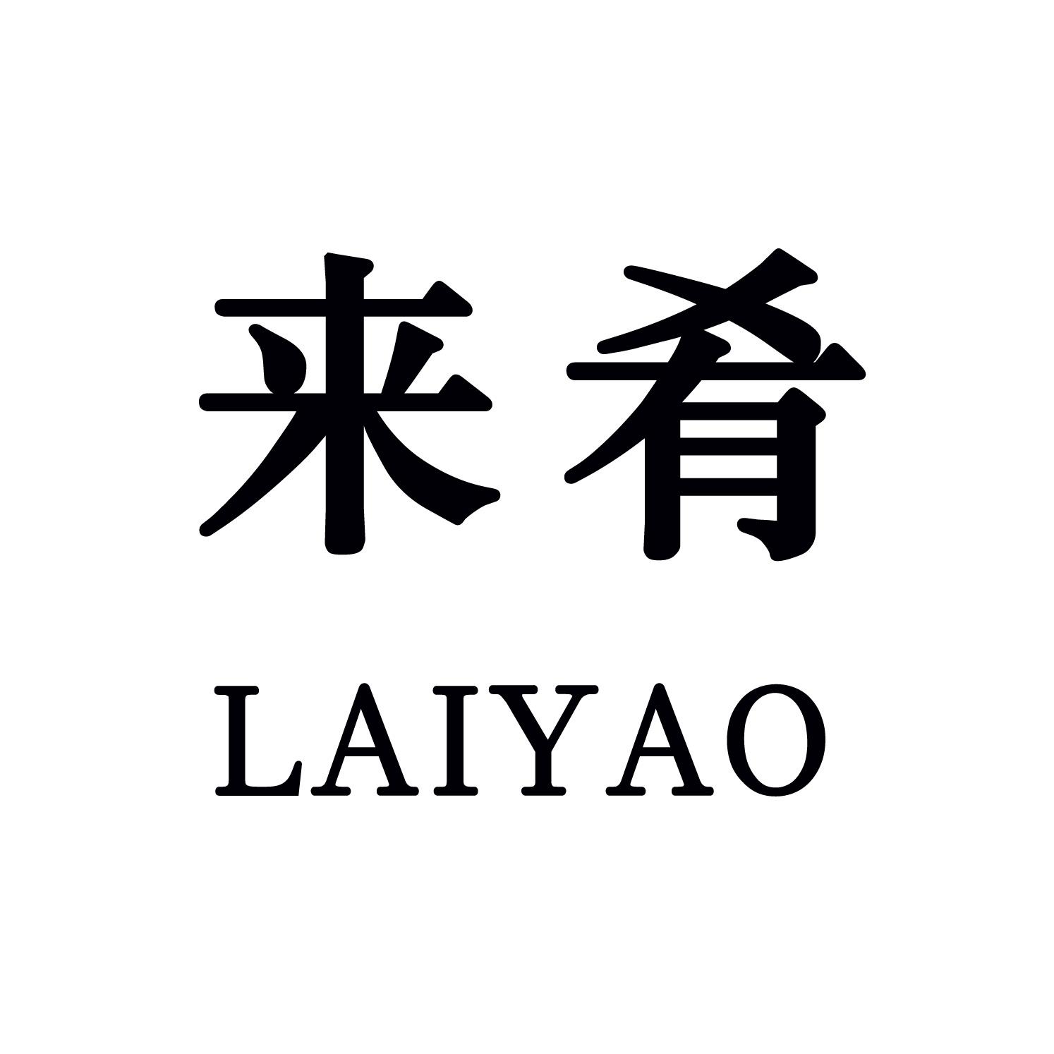 来肴商标转让