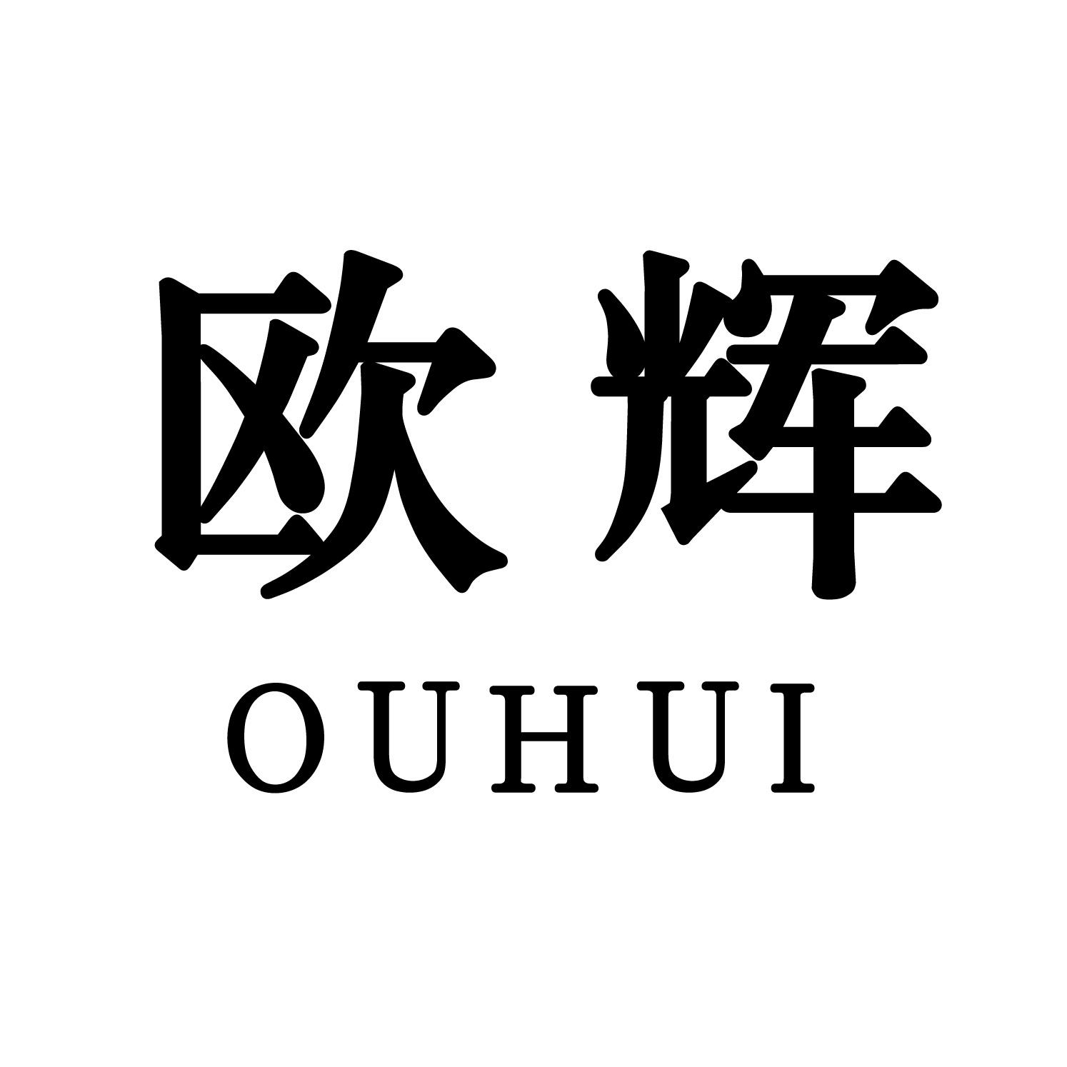 欧辉商标转让