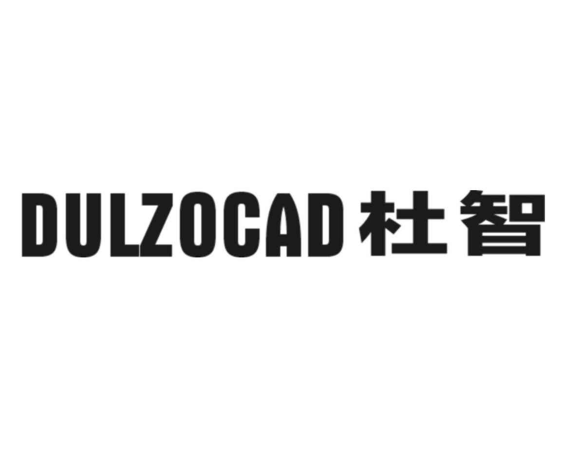 杜智 DULZOCAD商标转让