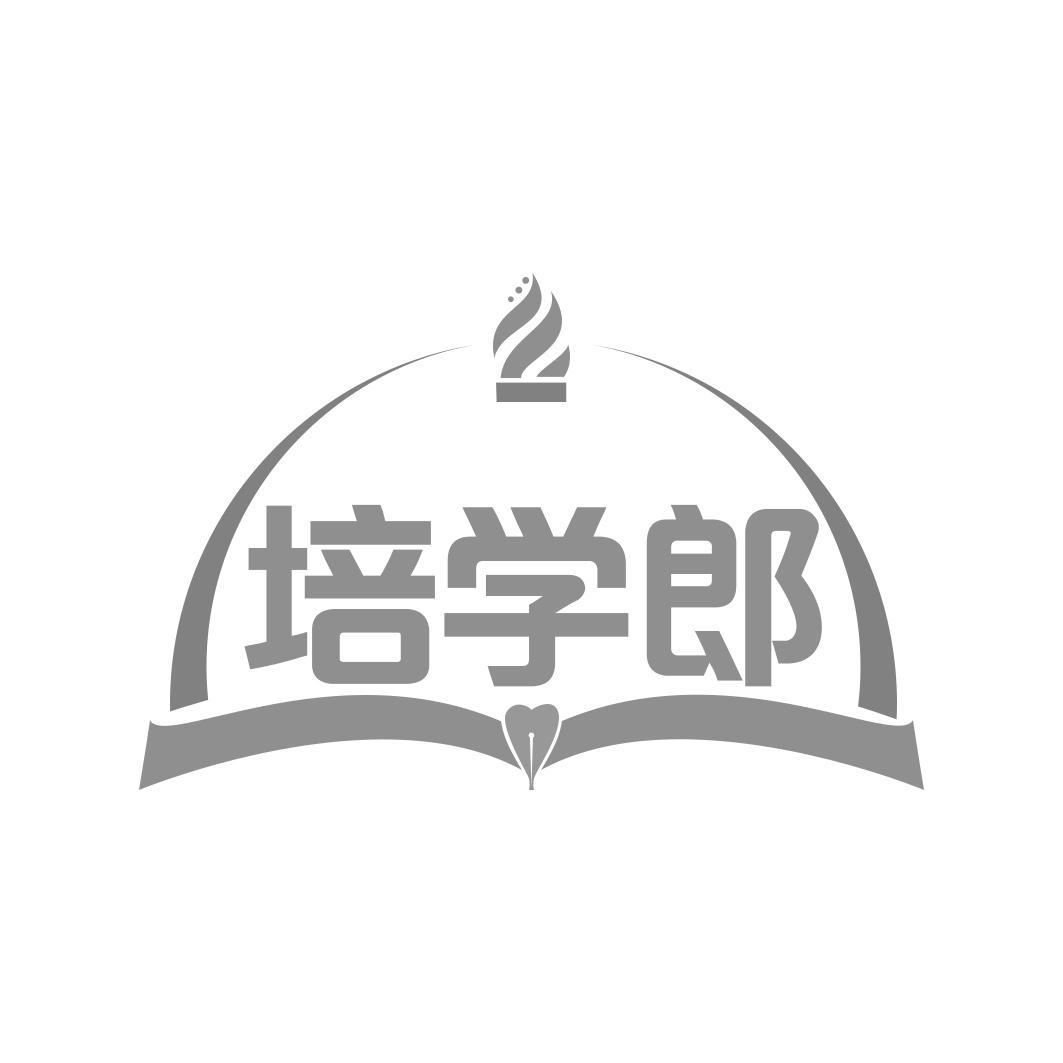 培学郎商标转让