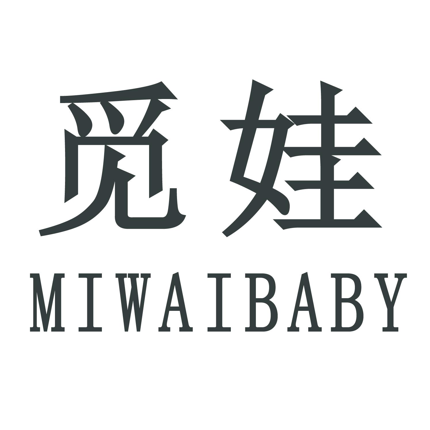 觅娃 MIWAIBABY商标转让