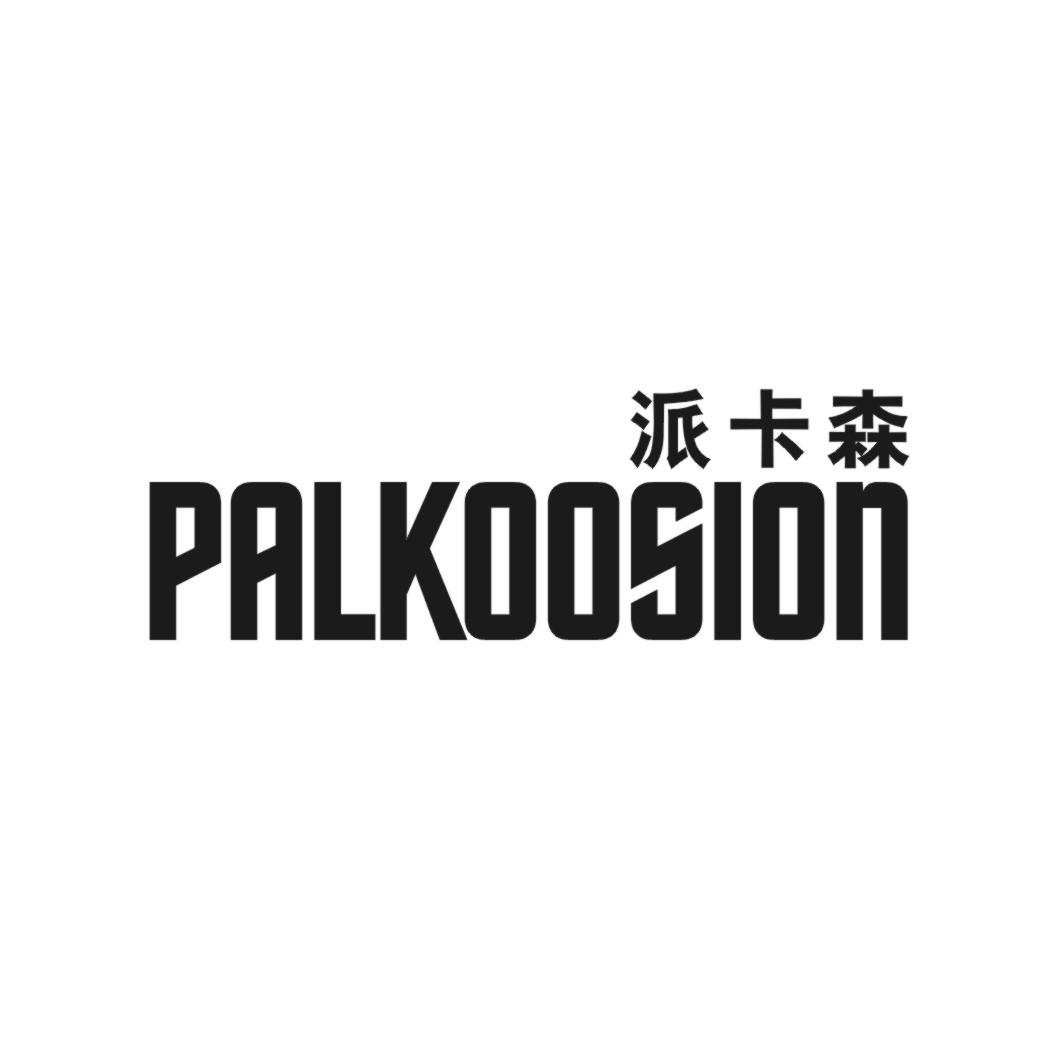 PALKOOSION 派卡森商标转让