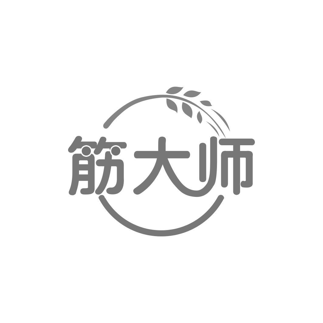 筋大师商标转让