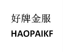 好牌金服 HAOPAIKF商标转让